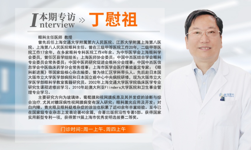 丁慰祖 | 从胎儿期到老年期的科学护眼攻略